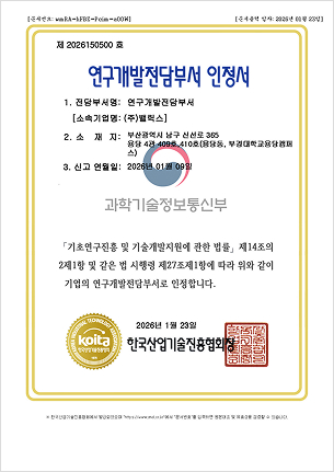 연구개발전담부서 인정서